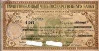 (№1918P-S498 Eb) Банкнота Россия 1918 год "500 Rubles"